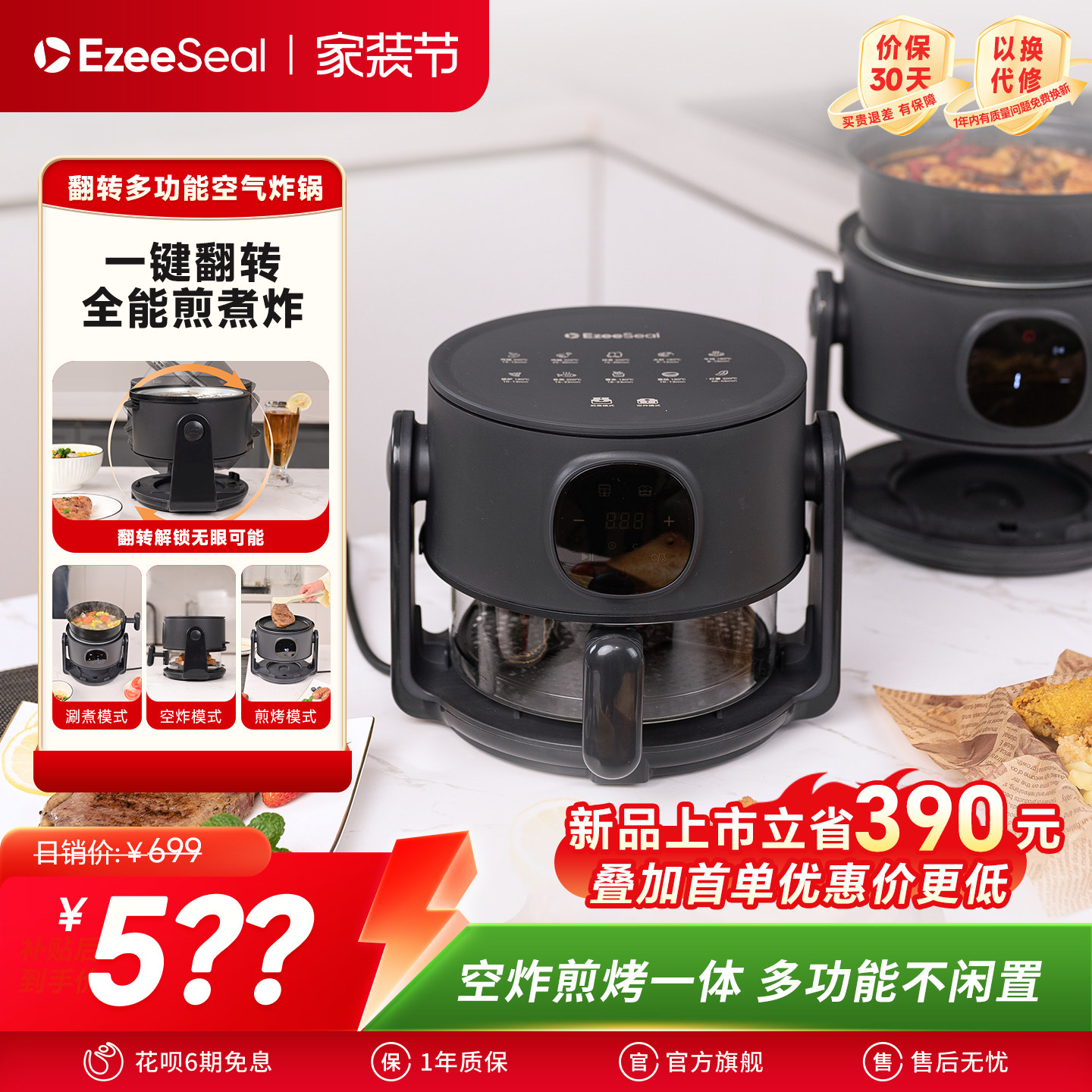 EzeeSeal旋翻转空气炸锅多功能料理锅家用可视2026新款一体电炸锅