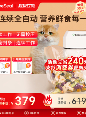 ezeeseal艾泽西尔立式真空封口机抽气密封塑性机家用小型自制狗粮