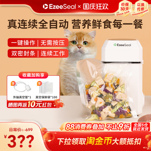 EzeeSeal抽真空封口机家用小型