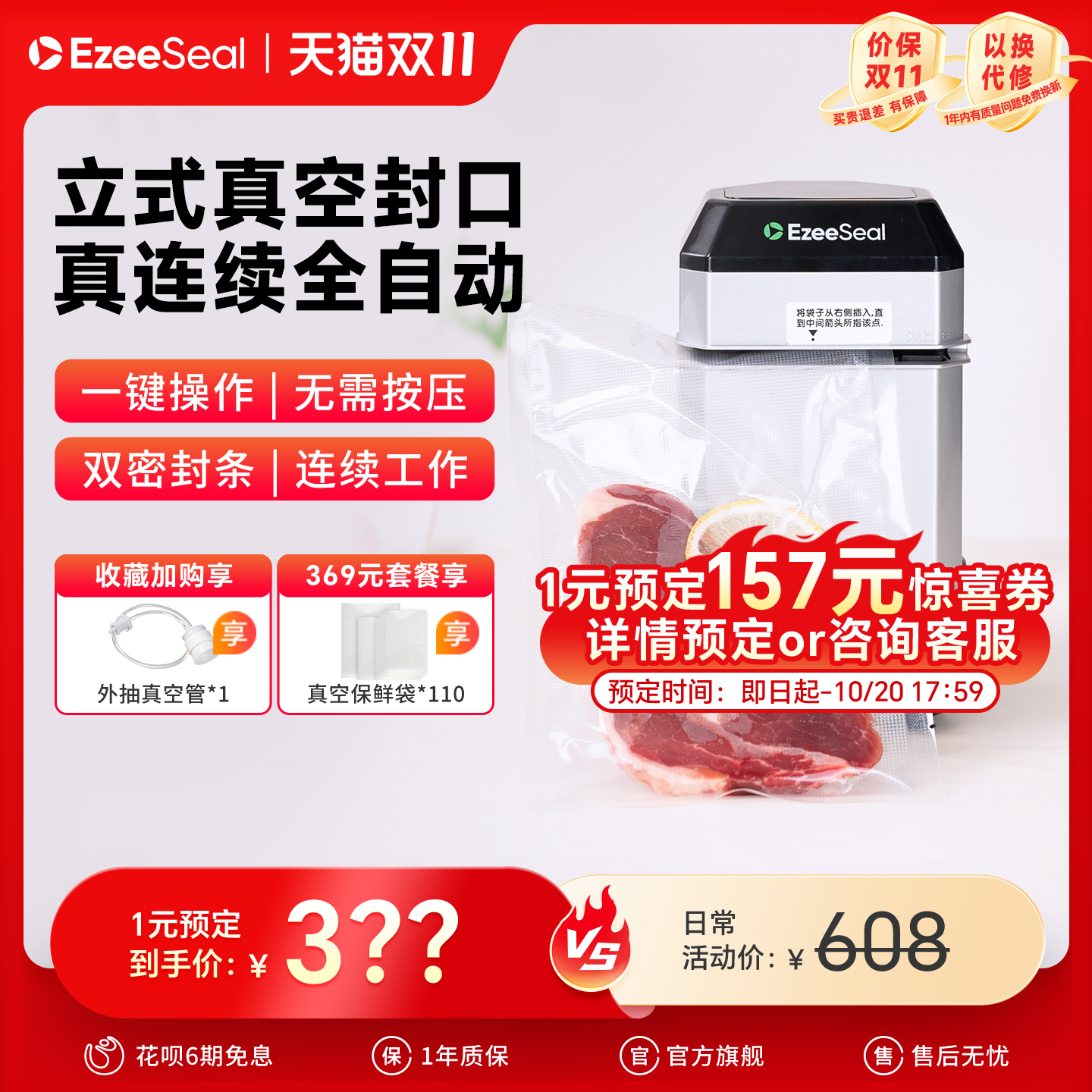 ezeeseal立式抽真空保鲜封口机