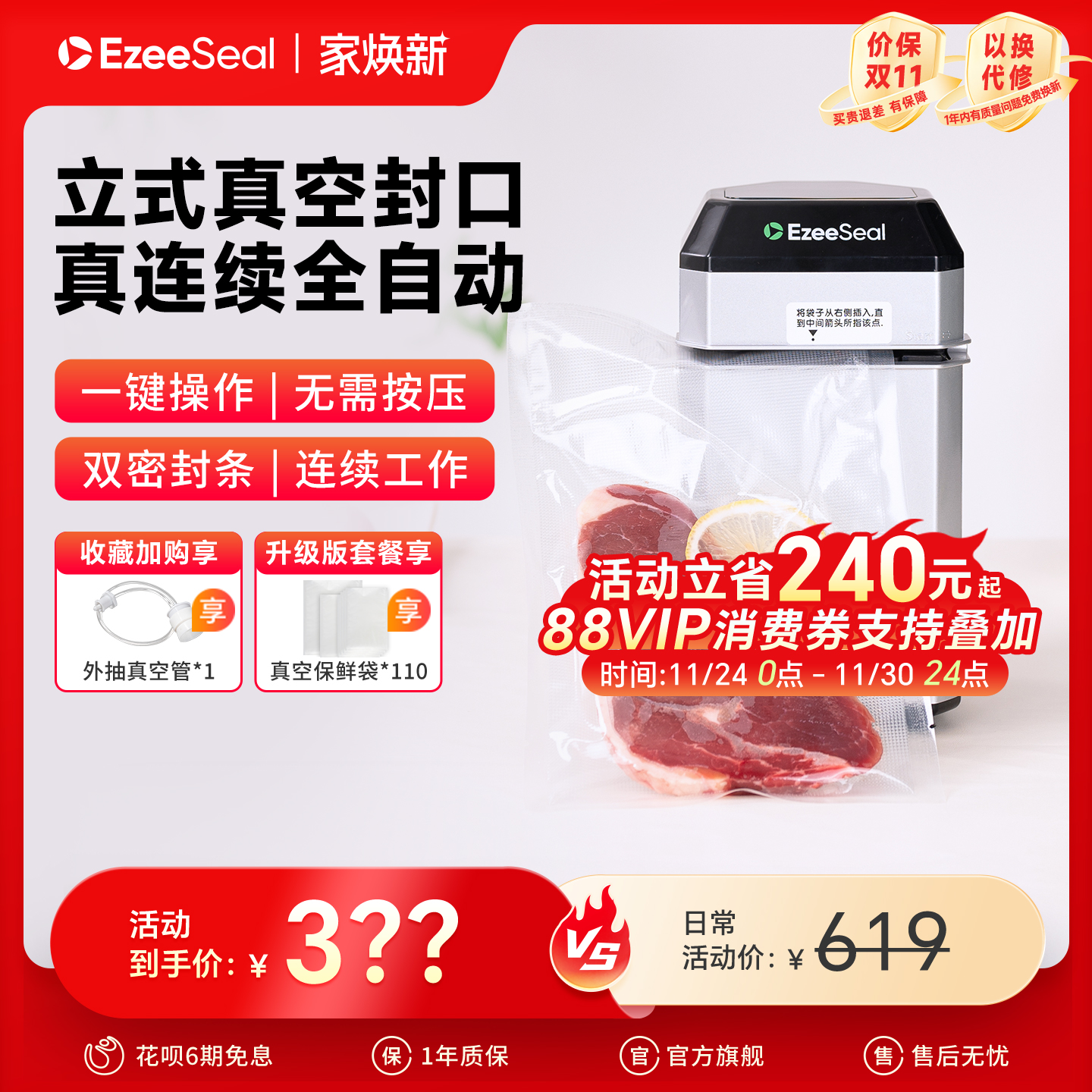 ezeeseal立式抽真空保鲜封口机