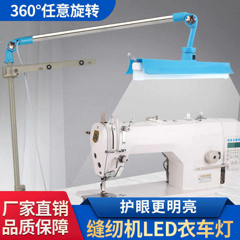 线架万能衣车灯 护节能可调衣车灯缝纫机照明专用LED工作灯包邮,生活电器,缝纫机配件,淘宝优惠券,粉丝福利购,淘宝优惠卷