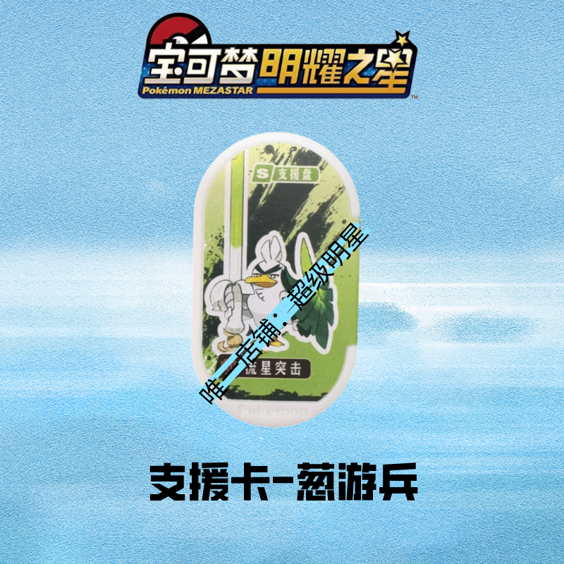 宝可梦明耀之星盘支援卡