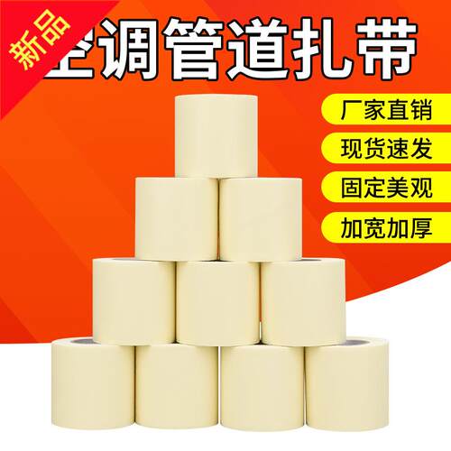 原装空调扎带保温管包扎带加厚