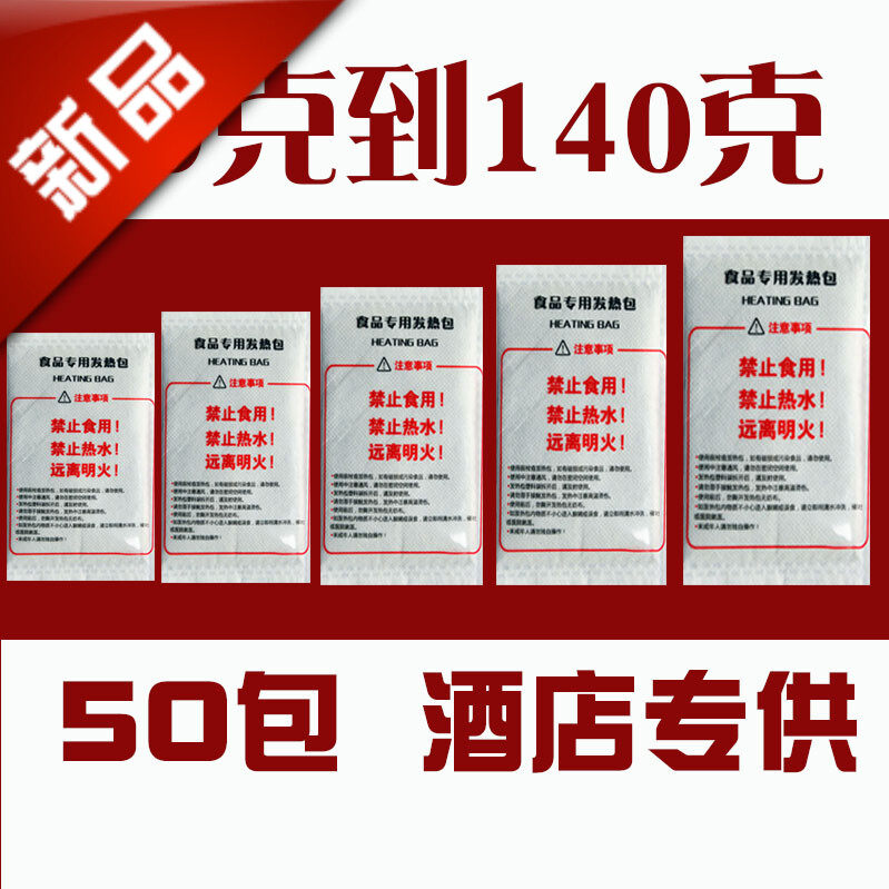 自助小火锅速食发热包食品专用加热饭盒自热材料米饭加热包一次性