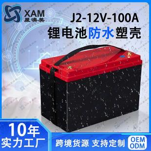 12.8V100A 150A電動(dòng)車鋰電池外殼電池箱駐車空調(diào)鋰電池防水外殼
