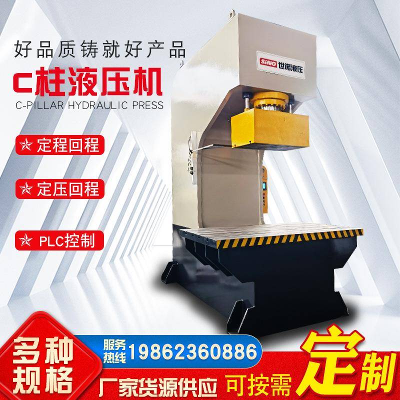 单柱液压机单臂小型压力机100吨200吨40T厂家直销冲孔校直液压机