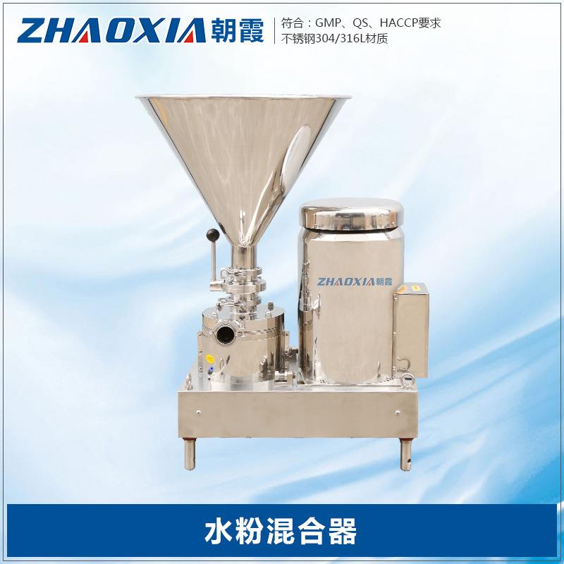 厂家直供不锈钢小型快速水粉乳化混合器混合泵定制粉末配料机