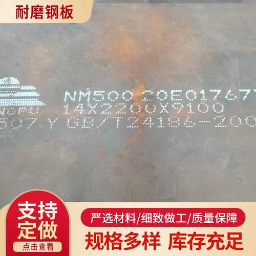 销售涟钢热轧耐磨板耐磨钢板现货NM500耐磨钢板来图切割加工