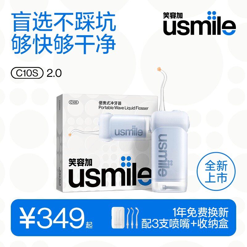 笑容加usmile冲牙器C10S二代便携式水牙线牙齿清洗牙器正畸专用