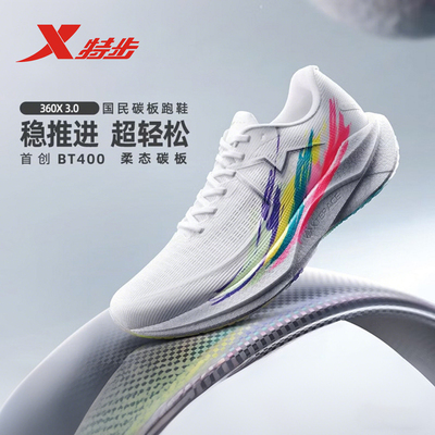 特步360X3.0新款碳板马拉松跑鞋