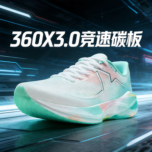 特步360X3.0新款跑鞋男女款碳板竞速马拉松跑步鞋缓震透气运动鞋