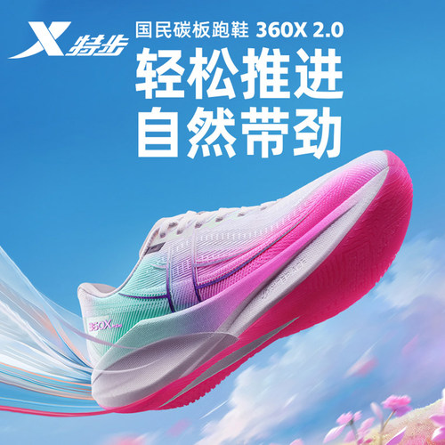 特步360x2.0跑步鞋男鞋碳板跑鞋