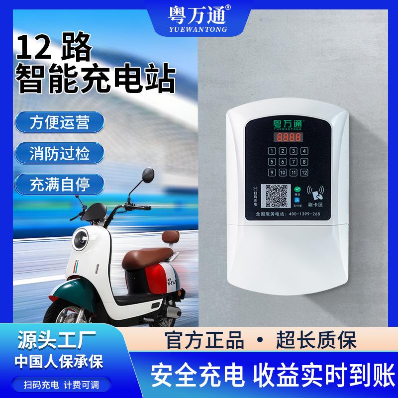 电动车充电桩小区12路电动自行车充电站扫码智能电瓶车充电桩
