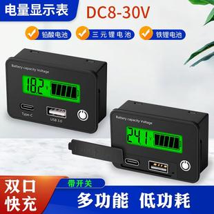 USB快充Type 30V直流电池电量表显示器铅酸蓄电池锂 C电量表dc8