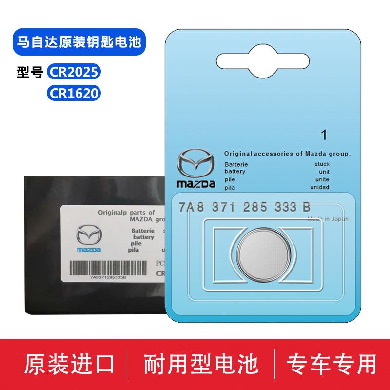 适用于CR1620纽扣电池3V马自达6马3马六睿翼星骋汽车钥匙遥控器