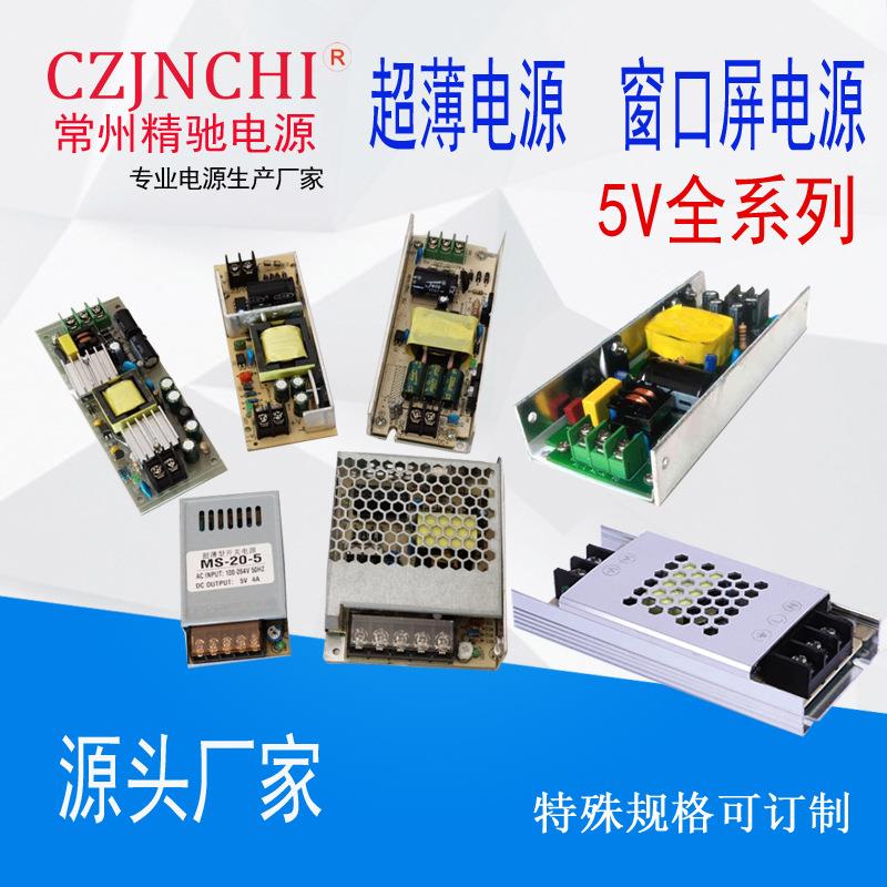 100W5V20A超薄裸板led显示屏电源5V75W50W25W20W窗口屏基板电源厂