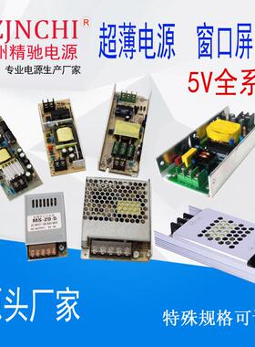 100W5V20A超薄裸板led显示屏电源5V75W50W25W20W窗口屏基板电源厂
