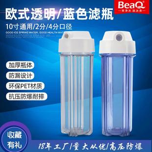 4分PET透明欧式 10寸2分 滤瓶高压抗爆前置过滤家用净水器滤瓶配件