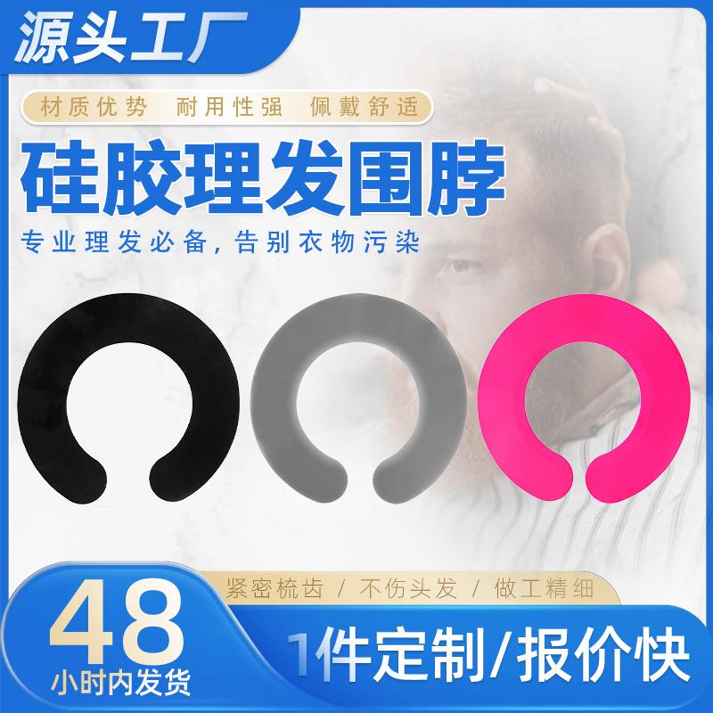 美发工具沙龙硅胶理发围脖不沾发披肩防碎发烫染防水焗油造型围脖
