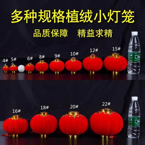 大红植绒小灯笼串 盆景挂饰户外中式春节喜庆连串小灯笼装饰