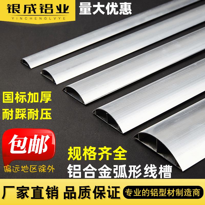 厂家铝合金线槽弧形地板明线槽 半圆自粘防踩隐形地面压线槽