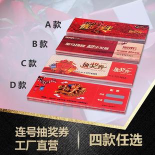 活动抽奖卷正副卷新款时尚年会专用结婚专用可撕抽奖箱配套摸奖用
