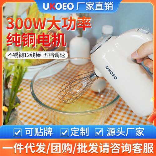 UKOEO U2小型自动打发蛋清黄油奶油蛋糕烘焙搅拌器家用电动打蛋器