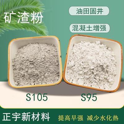 现货供应 矿渣粉s95级建筑混凝土增强用 油田固井用s105级矿粉