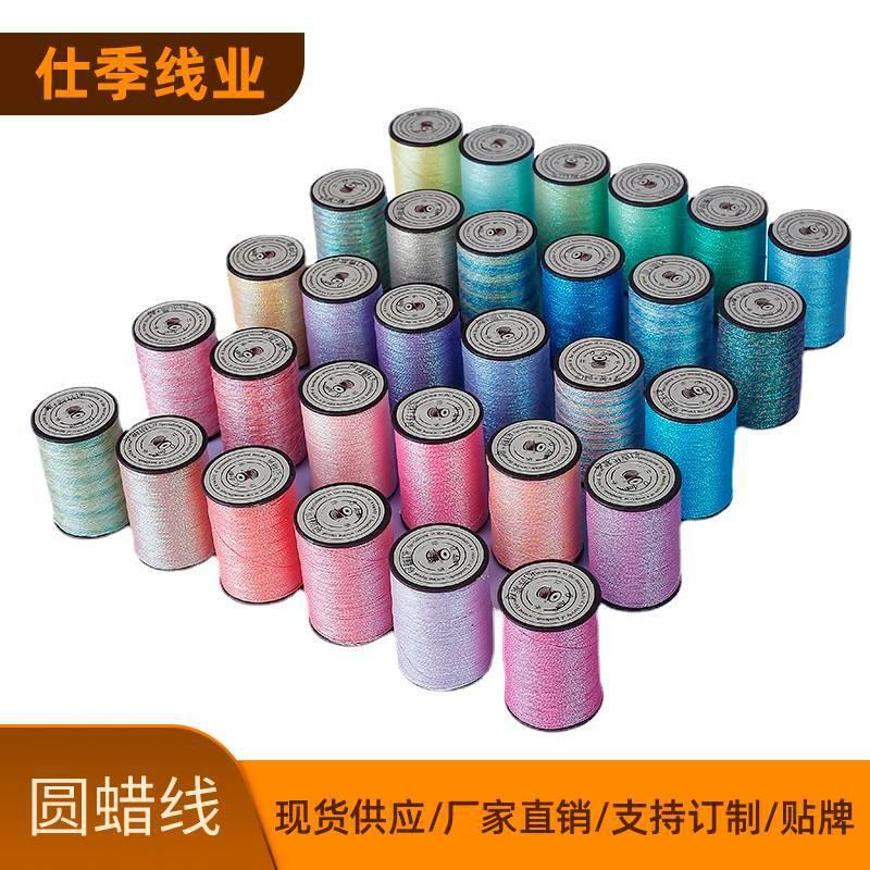 圆蜡线厂家幻彩手工编织6股蜡金线炫彩缝纫线涤纶蜡线
