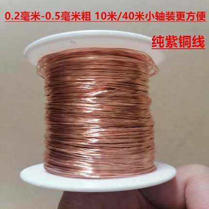 t1 t2 t3紫铜线 紫铜丝 软线 半硬 40米/30米/10米一卷量大优惠