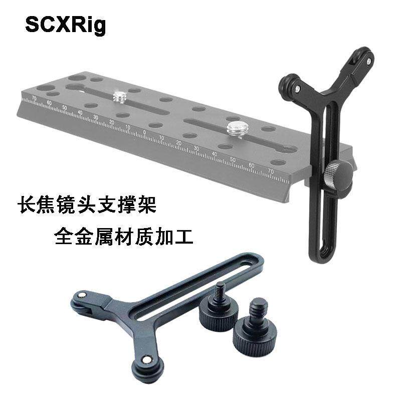 长焦固定支架镜头托架支撑架金属RS4 RS3智云微毕2/3稳定器快装板