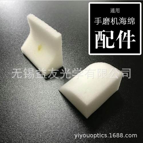 眼镜加工设备 良友 天邦手磨机零件海绵 35WV倒角机海绵配件