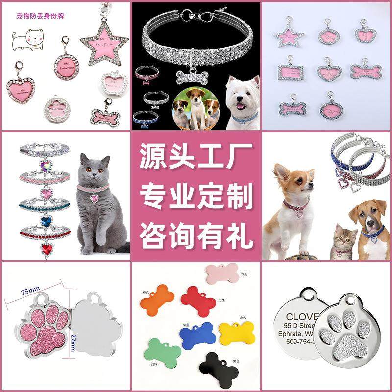 跨境宠物饰品圆形五角星长方形钻狗牌防丢身份牌diy可手写吊牌
