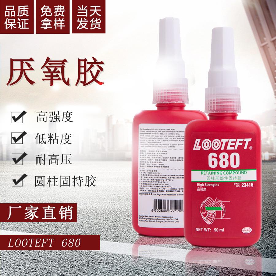厌氧胶680固持套管轴承瞬干胶马达滑轮固定密封胶水产地高粘度