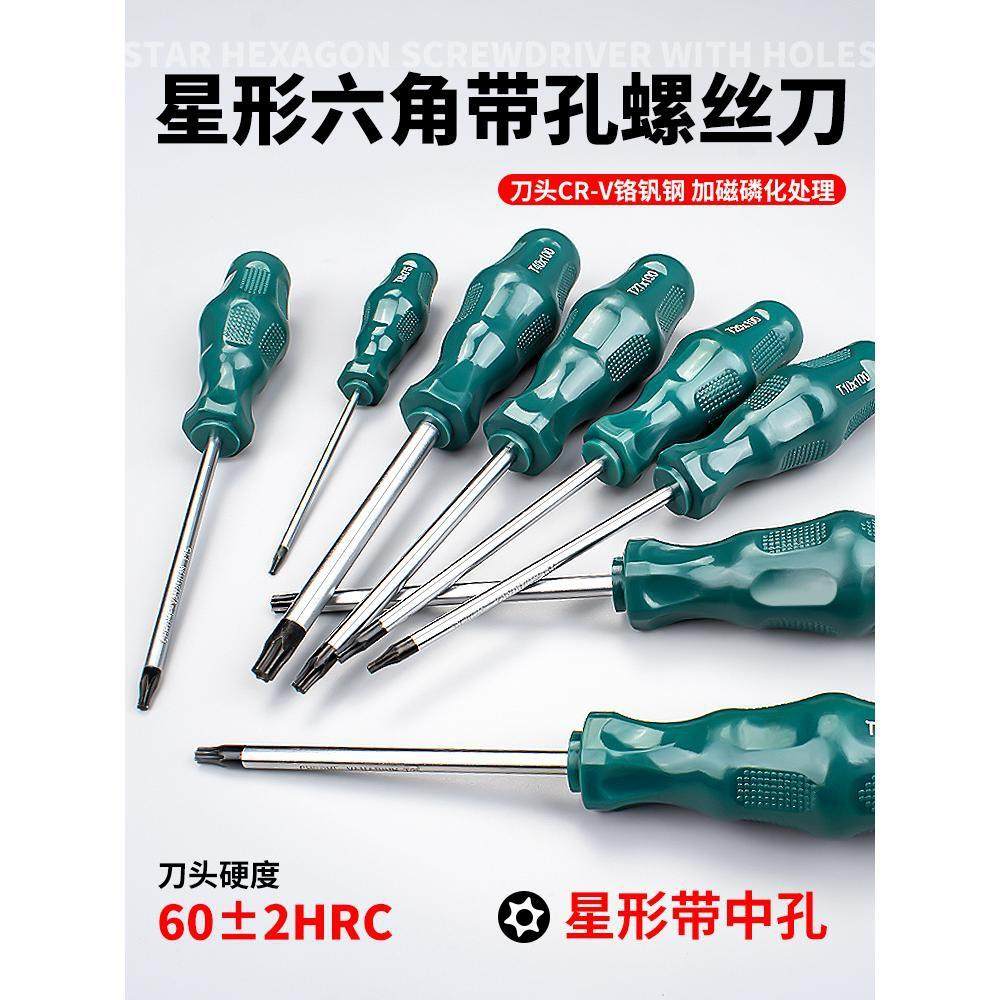 t20螺丝刀梅花内六角t15米字型t25花型6角t30内六花t10工具t8套装