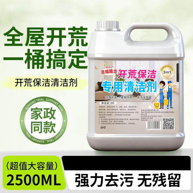 新房开荒保洁清洁剂乳胶漆专用清洗装修残留水泥腻子粉清洁剂