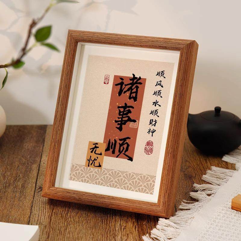 诸事顺新书法字画小摆件装饰玄关客厅电视柜桌面摆画相框摆台挂画