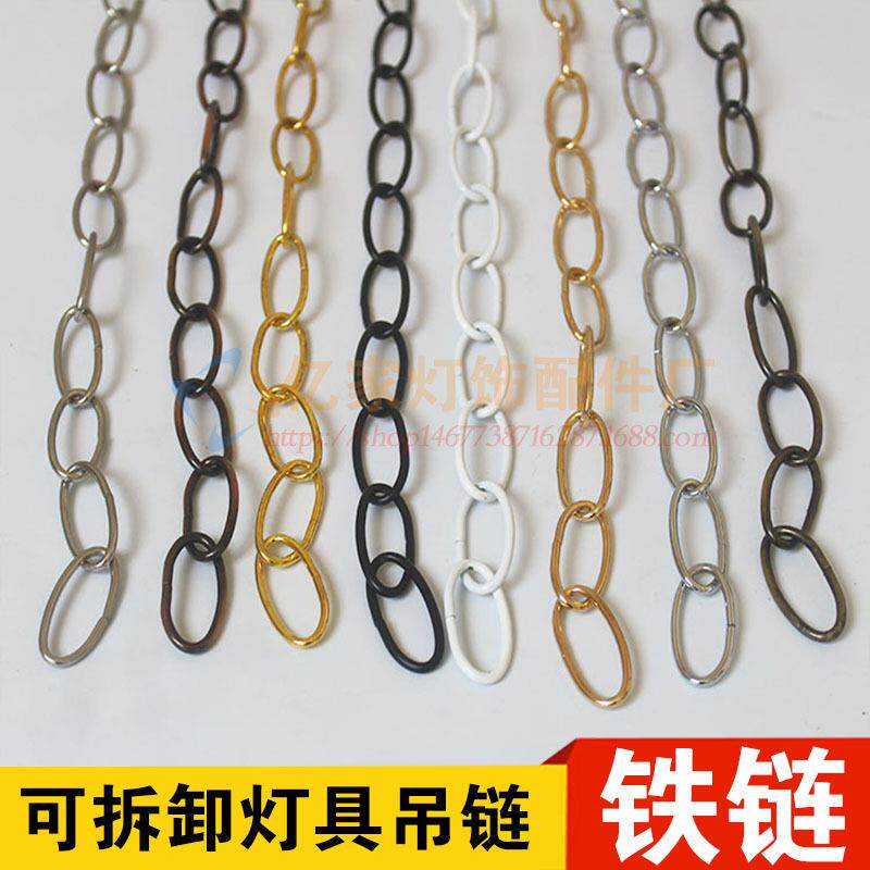 链条 吊链 铁链DIY灯饰灯具配件 线径3.5mm圆长*1米锁链 链子