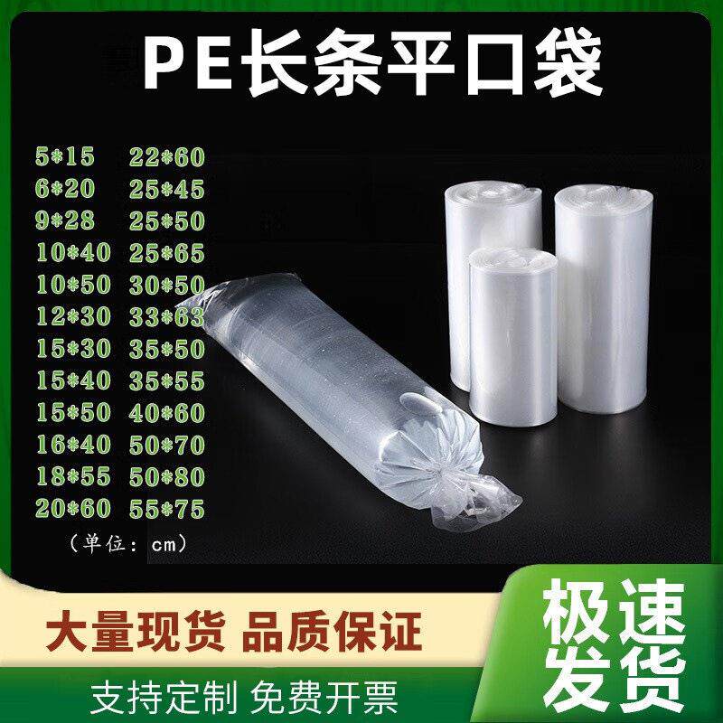 pe平口袋长条袋加厚压防尘直筒细长字画工业透明塑料包装袋