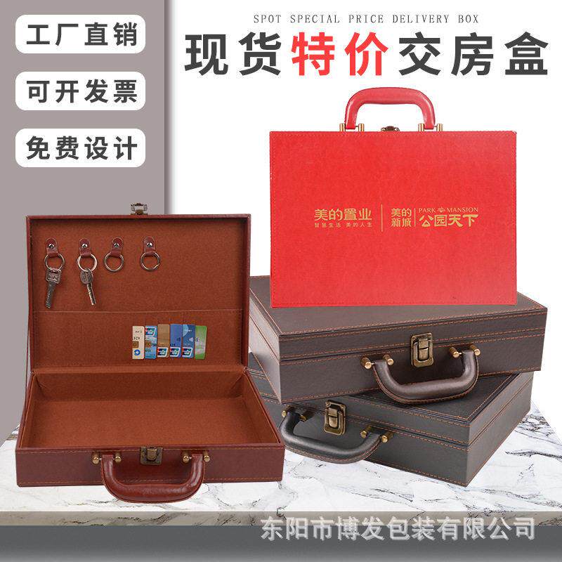 交房钥匙盒现货工具箱手提pu皮质物业档楼盘房地产交房盒钥匙箱