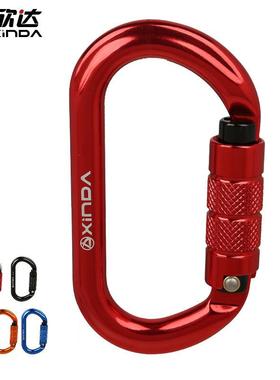 xinda欣达O型自动锁户外攀岩主锁安全主锁登山扣快挂锁具装备