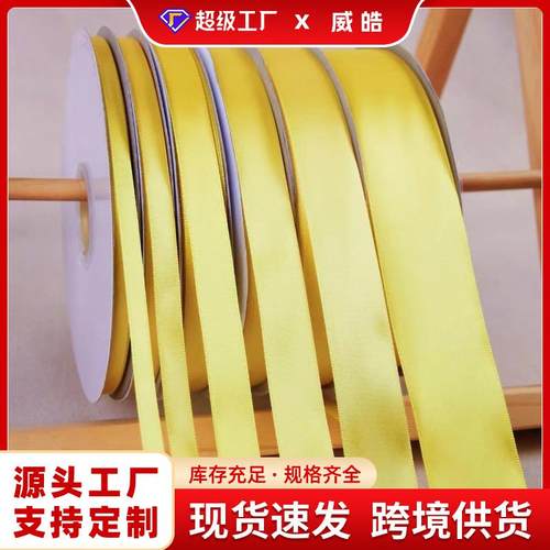 0.6-5cm黄色加密高品质涤纶带丝带手工彩带缎带礼品包装绑带