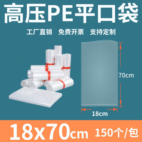 透明平口塑料袋1870高压pe