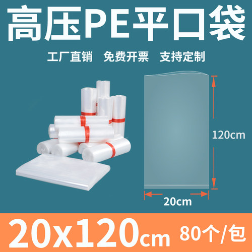 透明平口塑料袋20120cm加