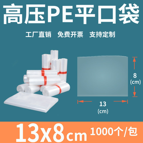 透明平口塑料袋138cm高压p