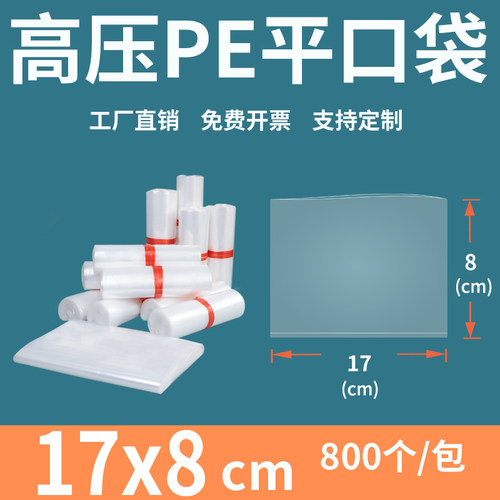 透明平口塑料袋178cm高压P