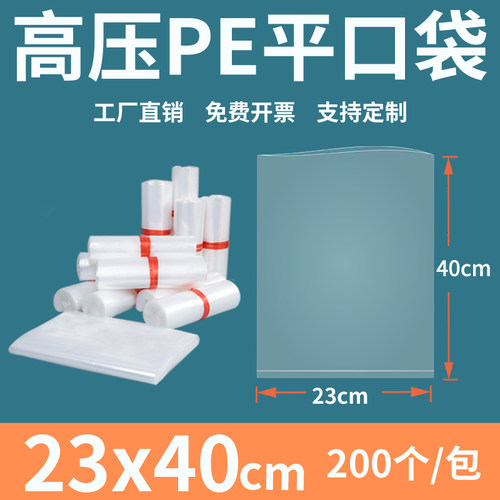 透明平口塑料袋2340薄膜大