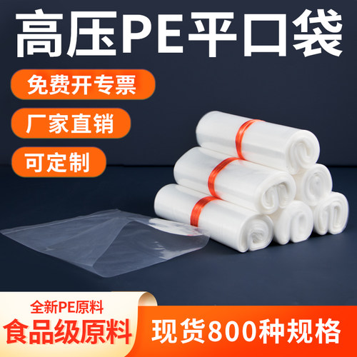 当迪PE全新料平口袋厂家直销