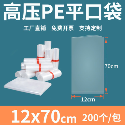 透明平口塑料袋1270薄膜小